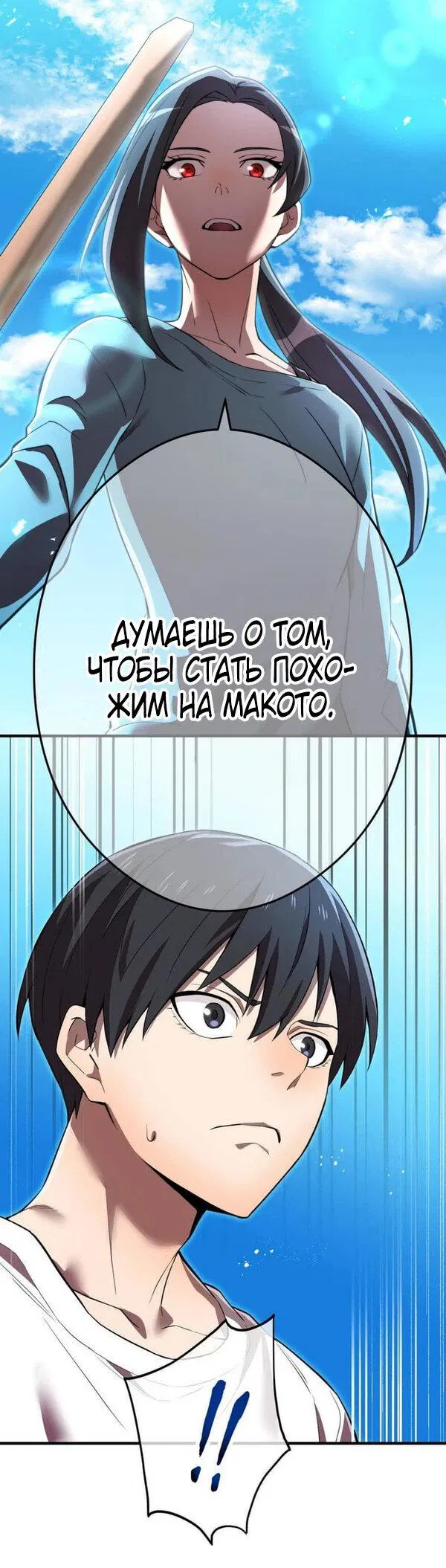Манга Я — сильнейший трансцендент, признанный Создателями всего мира - Глава 29 Страница 58