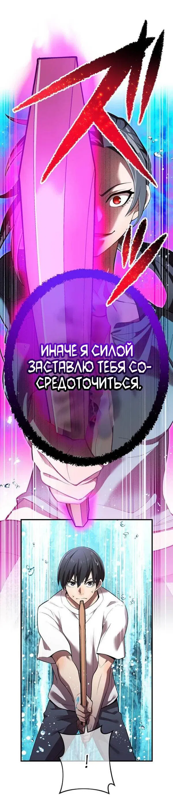 Манга Я — сильнейший трансцендент, признанный Создателями всего мира - Глава 29 Страница 41