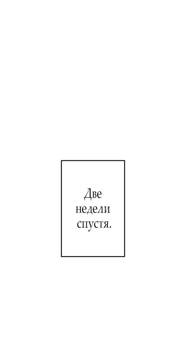 Манга Я — сильнейший трансцендент, признанный Создателями всего мира - Глава 29 Страница 86