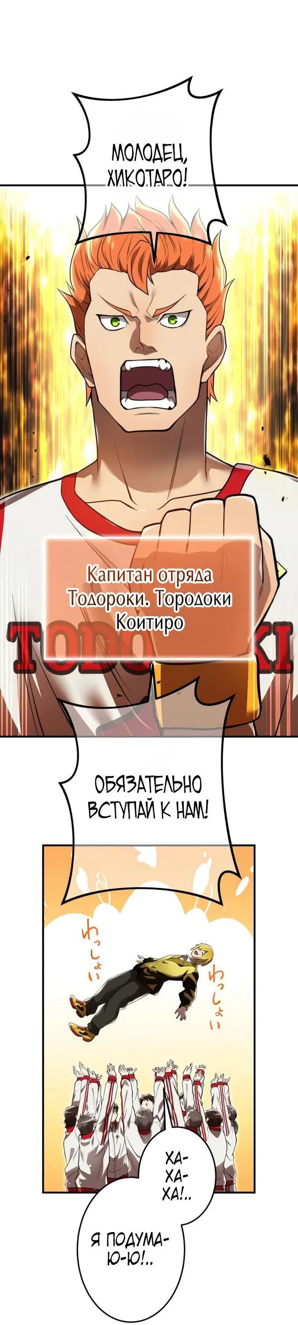 Манга Я — сильнейший трансцендент, признанный Создателями всего мира - Глава 28 Страница 46