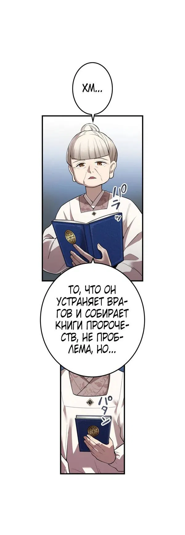 Манга Я — сильнейший трансцендент, признанный Создателями всего мира - Глава 28 Страница 5