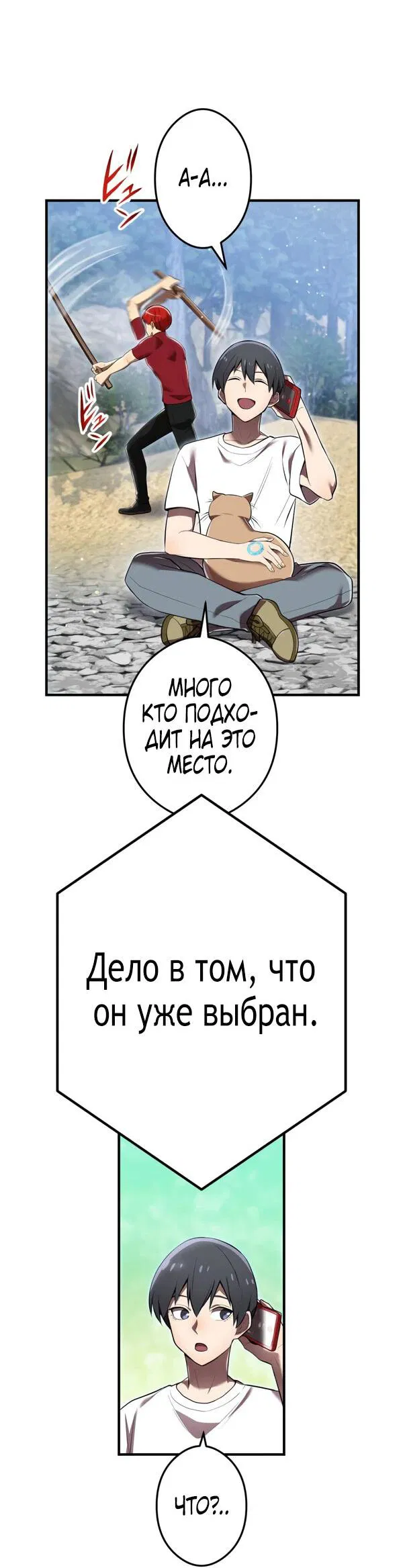 Манга Я — сильнейший трансцендент, признанный Создателями всего мира - Глава 28 Страница 54