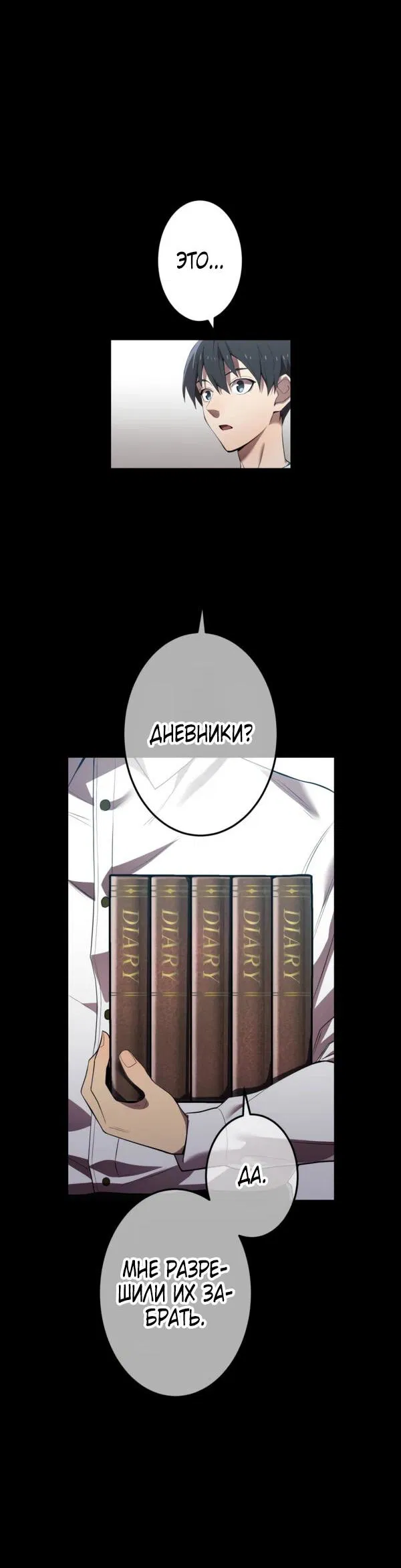 Манга Я — сильнейший трансцендент, признанный Создателями всего мира - Глава 27 Страница 42