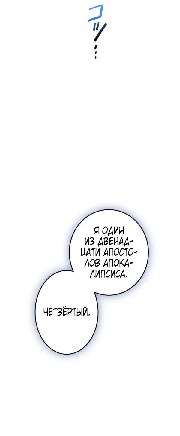 Манга Я — сильнейший трансцендент, признанный Создателями всего мира - Глава 27 Страница 71