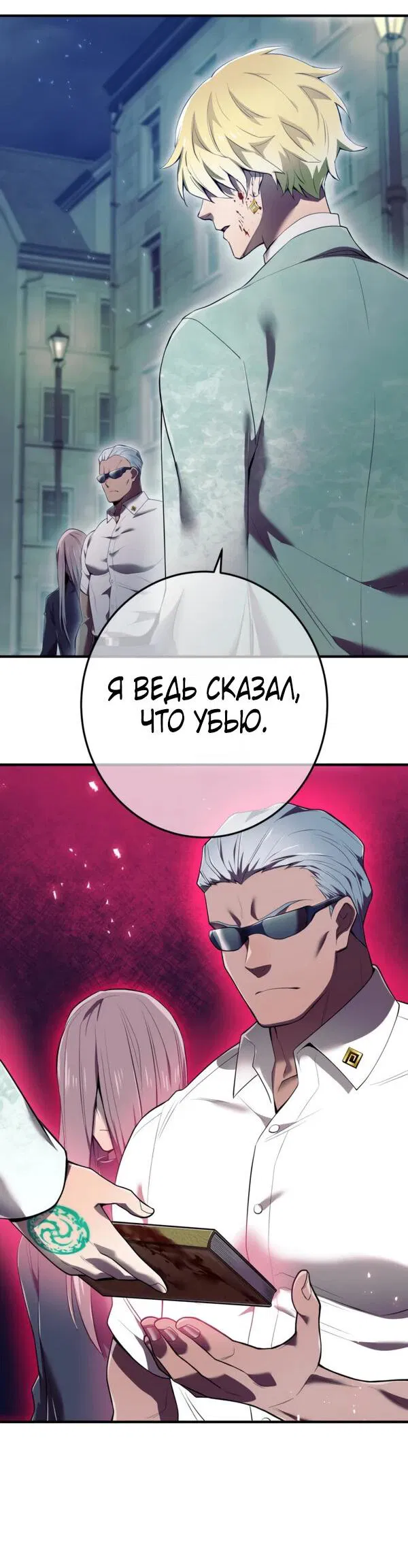 Манга Я — сильнейший трансцендент, признанный Создателями всего мира - Глава 27 Страница 79
