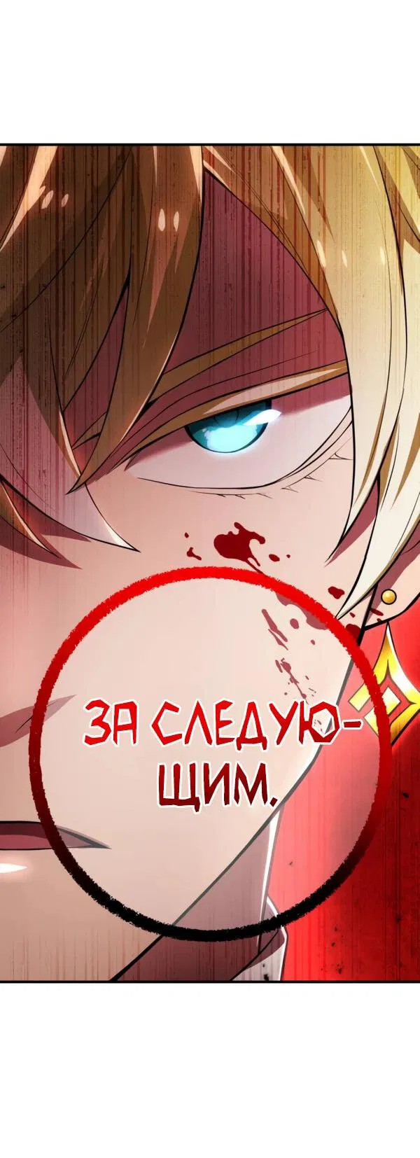 Манга Я — сильнейший трансцендент, признанный Создателями всего мира - Глава 27 Страница 81