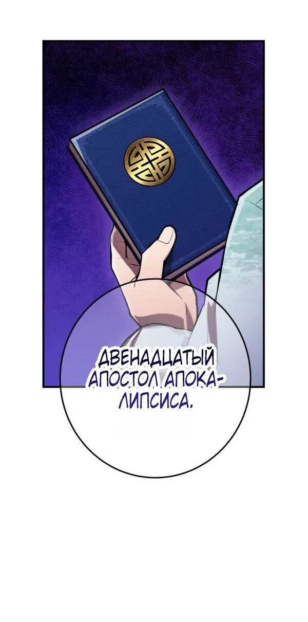 Манга Я — сильнейший трансцендент, признанный Создателями всего мира - Глава 27 Страница 8