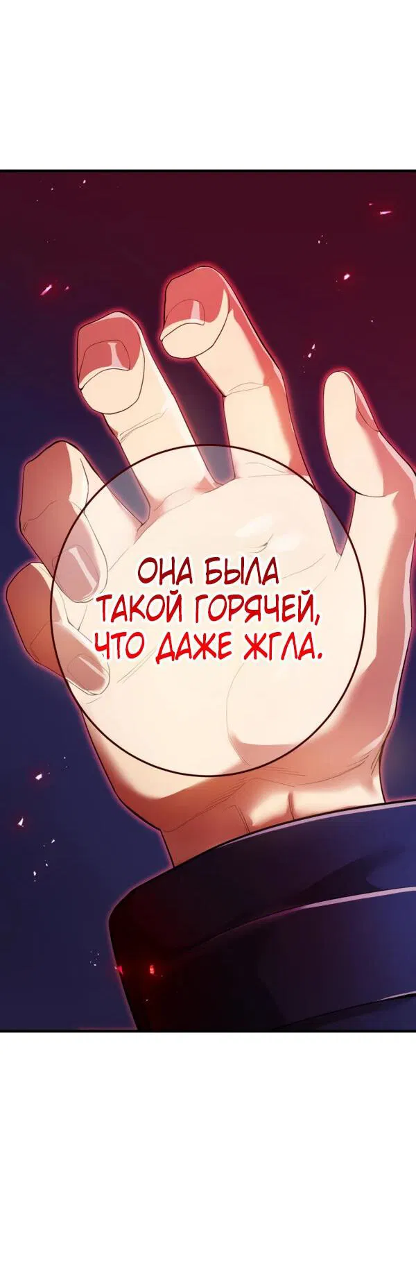 Манга Я — сильнейший трансцендент, признанный Создателями всего мира - Глава 26 Страница 38
