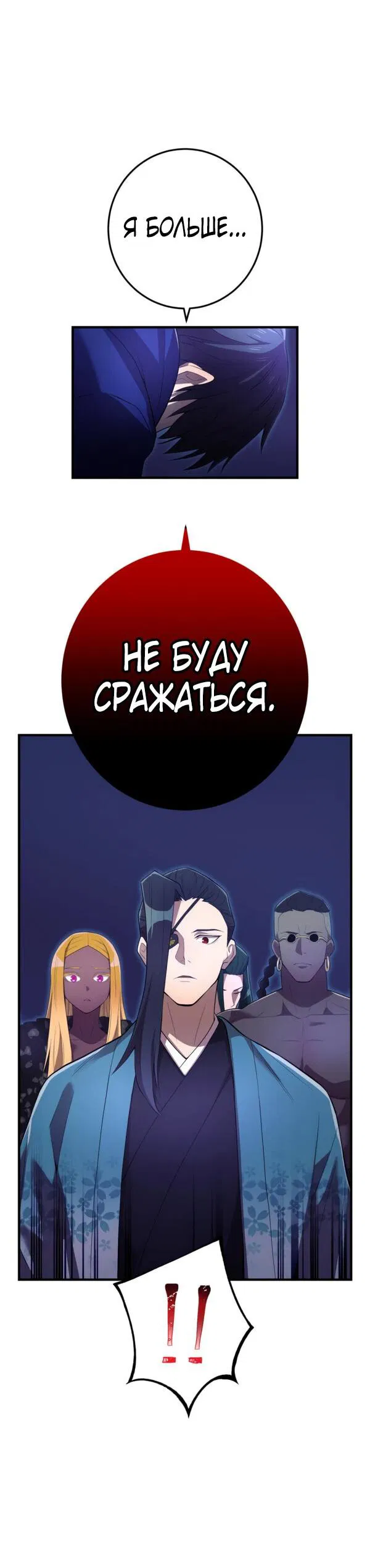 Манга Я — сильнейший трансцендент, признанный Создателями всего мира - Глава 26 Страница 31