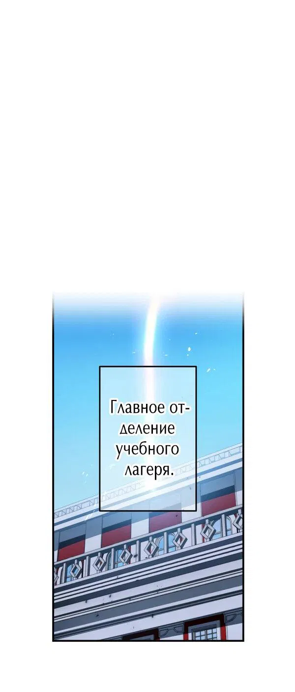 Манга Я — сильнейший трансцендент, признанный Создателями всего мира - Глава 25 Страница 31