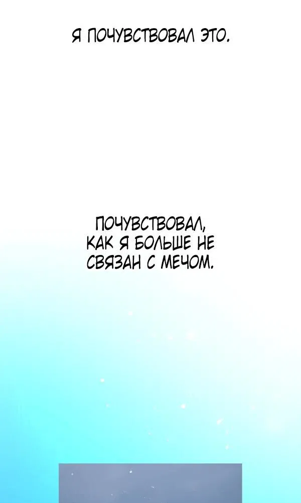 Манга Я — сильнейший трансцендент, признанный Создателями всего мира - Глава 25 Страница 59