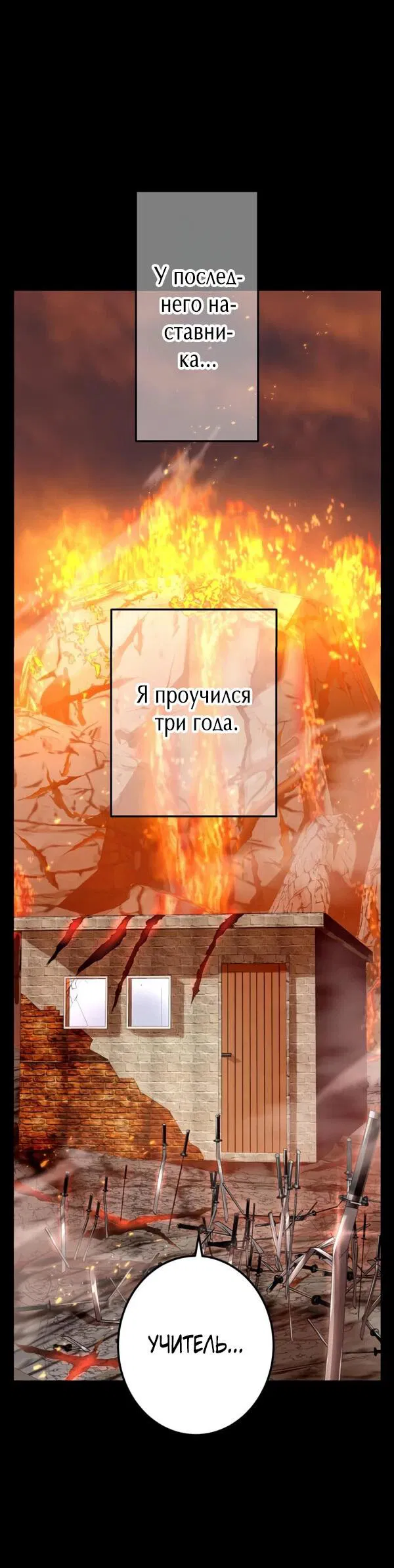 Манга Я — сильнейший трансцендент, признанный Создателями всего мира - Глава 25 Страница 11