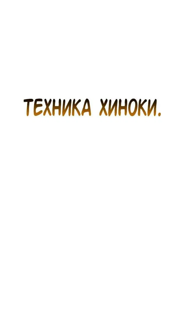 Манга Я — сильнейший трансцендент, признанный Создателями всего мира - Глава 25 Страница 52