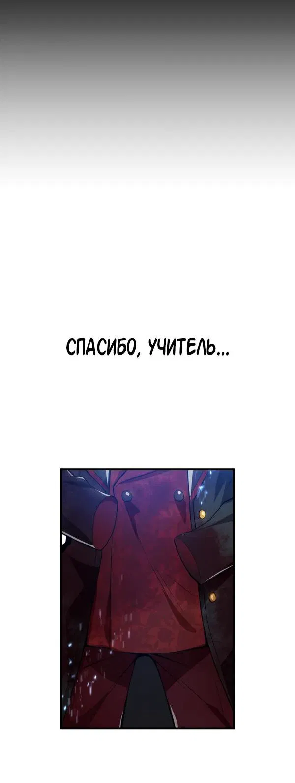 Манга Я — сильнейший трансцендент, признанный Создателями всего мира - Глава 25 Страница 24