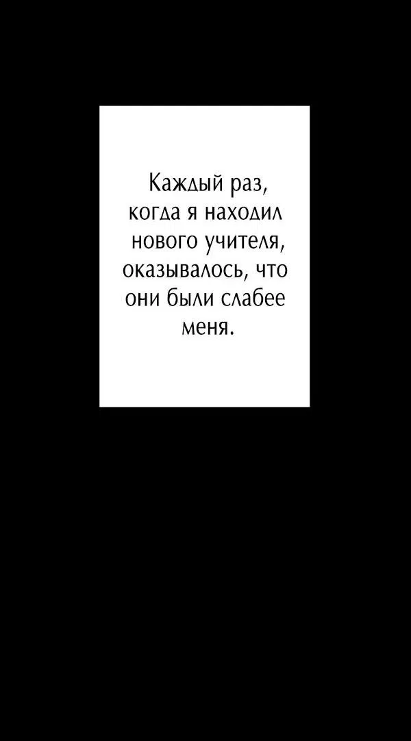 Манга Я — сильнейший трансцендент, признанный Создателями всего мира - Глава 25 Страница 8
