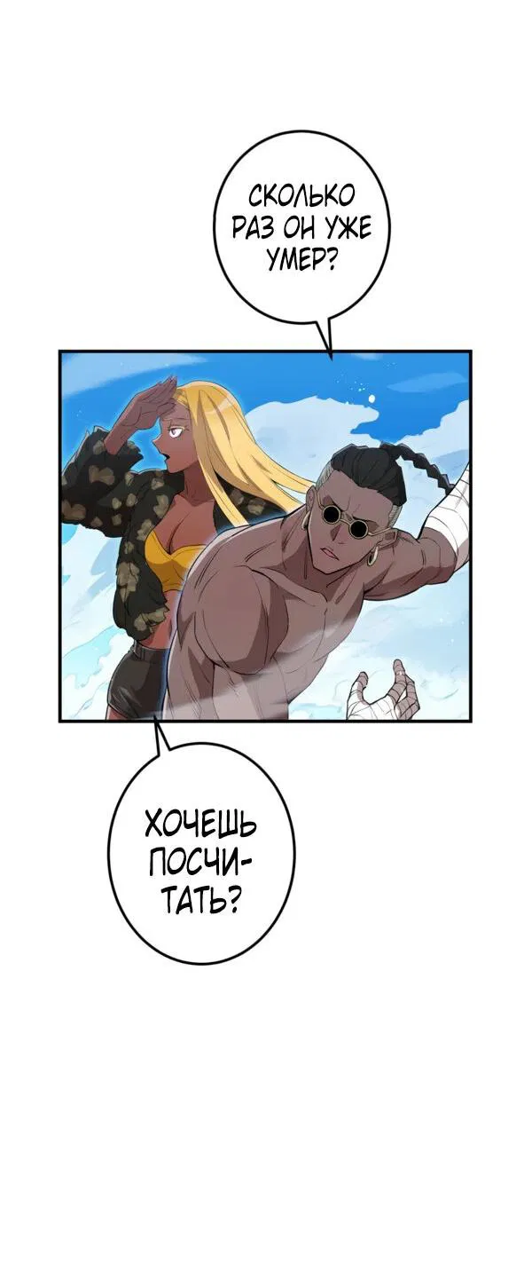 Манга Я — сильнейший трансцендент, признанный Создателями всего мира - Глава 24 Страница 37