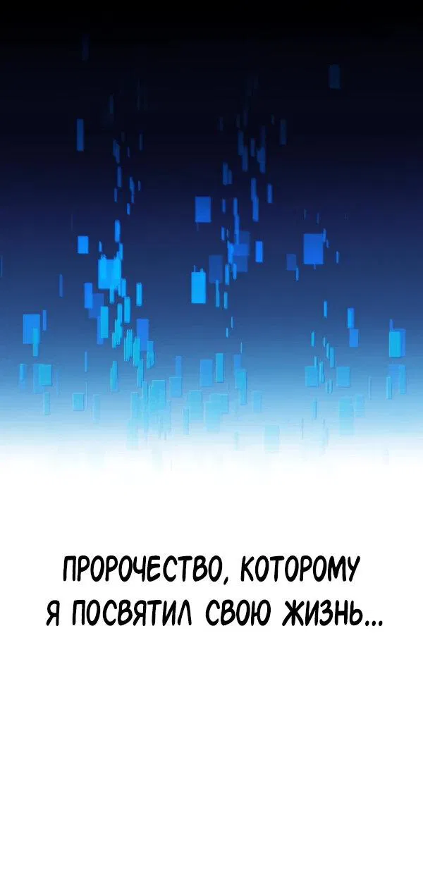Манга Я — сильнейший трансцендент, признанный Создателями всего мира - Глава 24 Страница 64