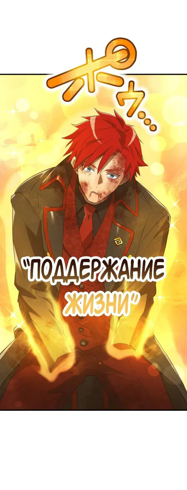 Манга Я — сильнейший трансцендент, признанный Создателями всего мира - Глава 24 Страница 41