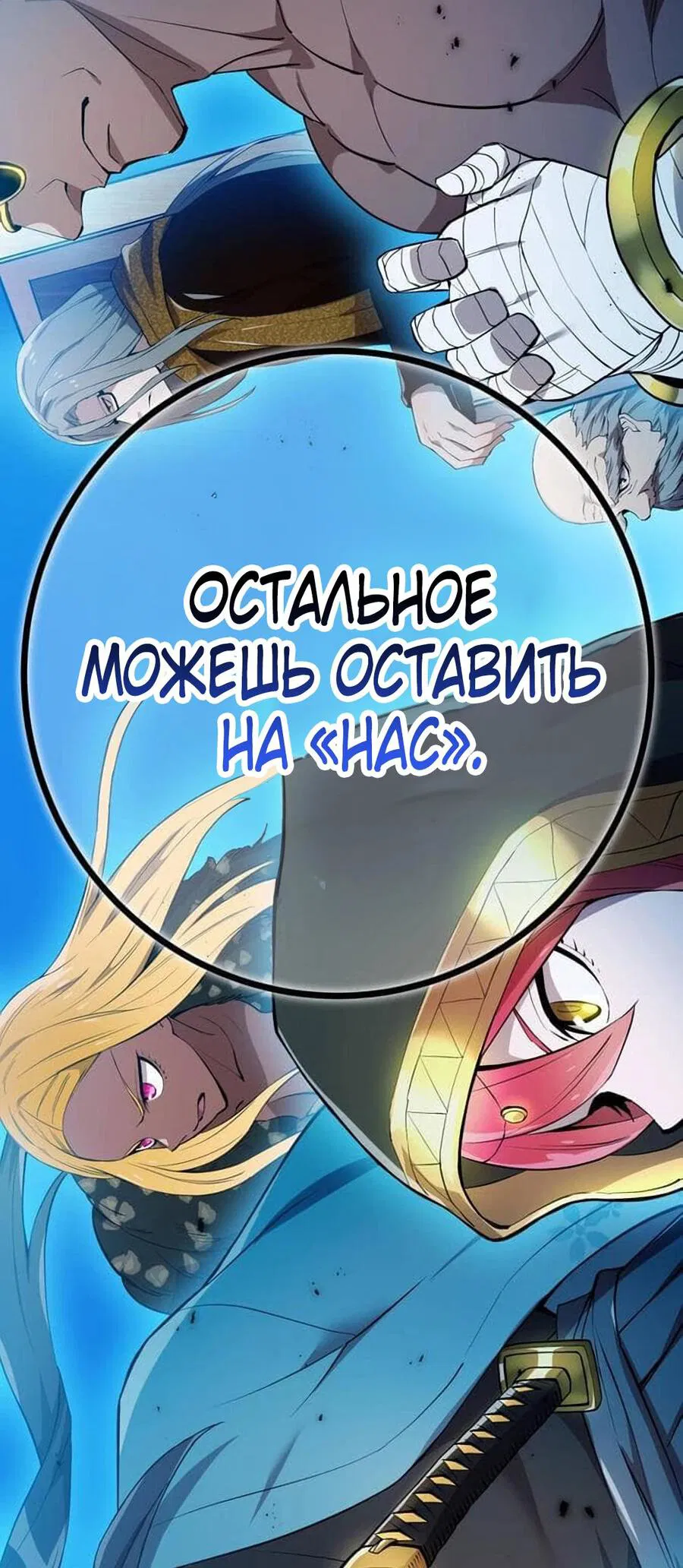 Манга Я — сильнейший трансцендент, признанный Создателями всего мира - Глава 23 Страница 30