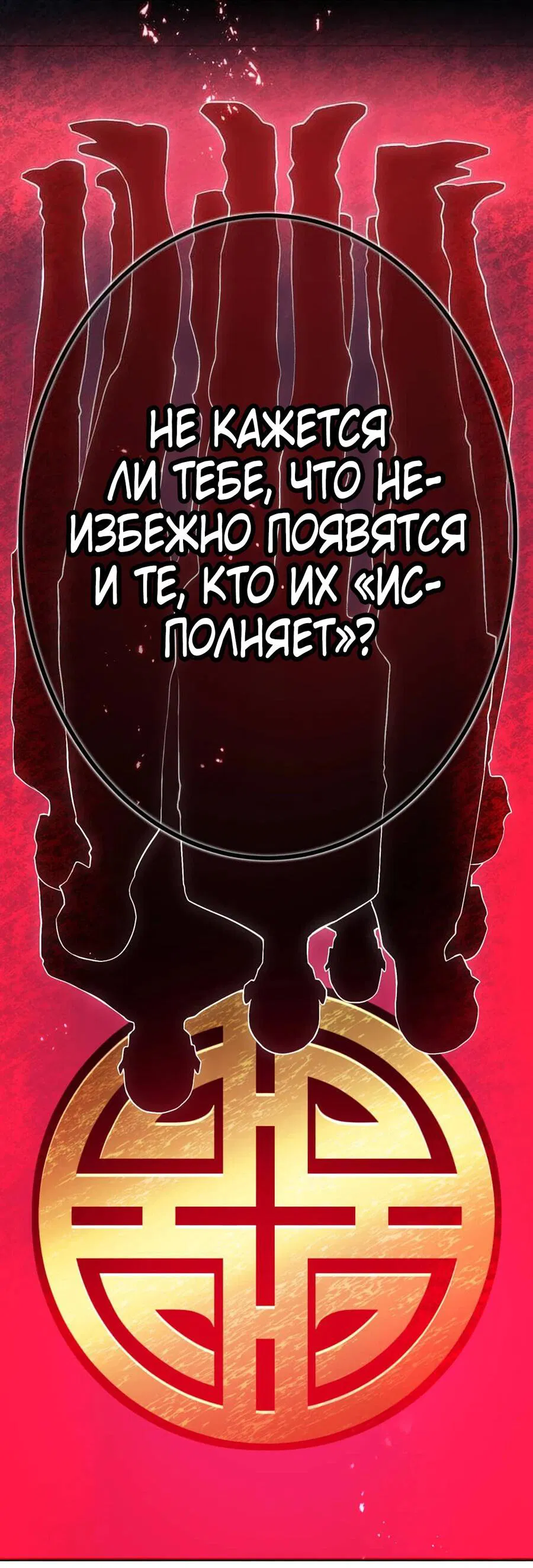 Манга Я — сильнейший трансцендент, признанный Создателями всего мира - Глава 23 Страница 59