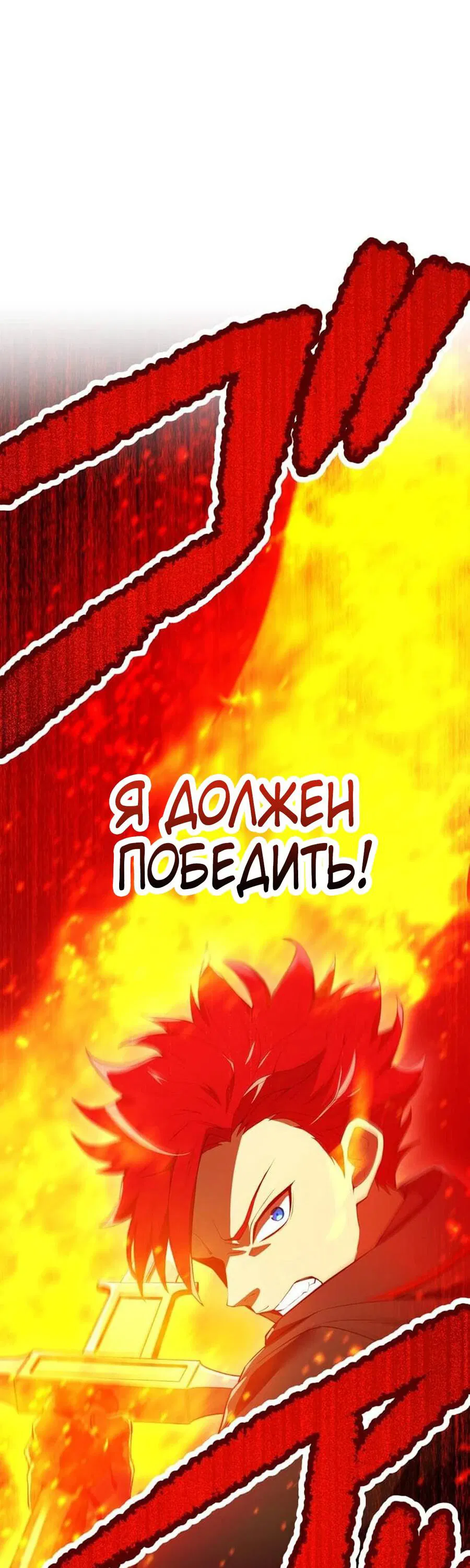 Манга Я — сильнейший трансцендент, признанный Создателями всего мира - Глава 23 Страница 70