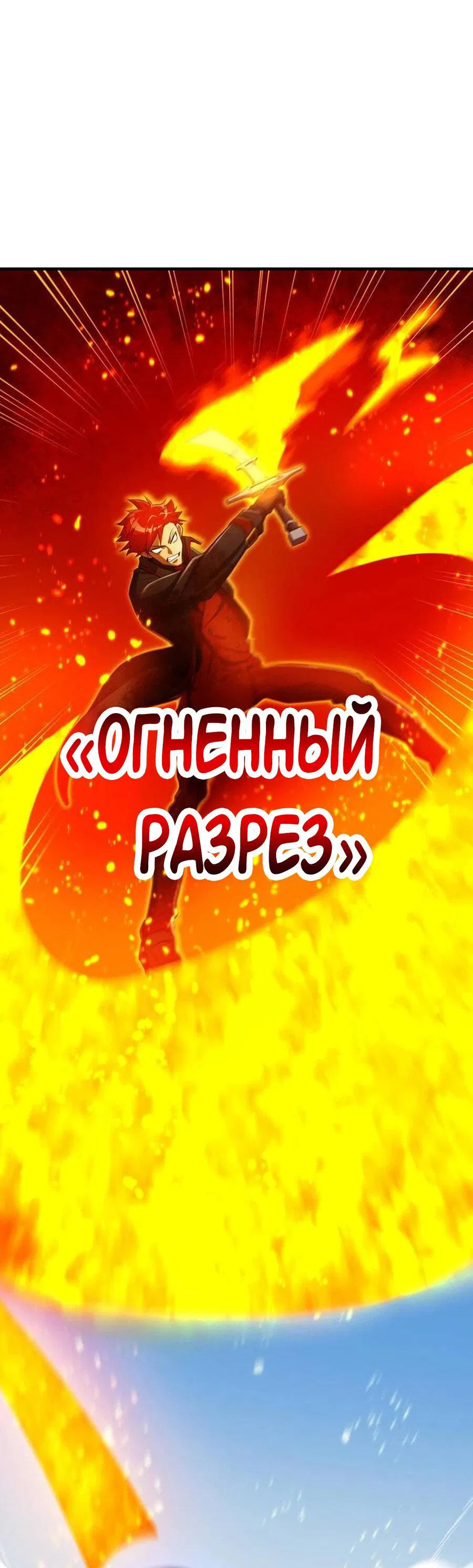 Манга Я — сильнейший трансцендент, признанный Создателями всего мира - Глава 23 Страница 80