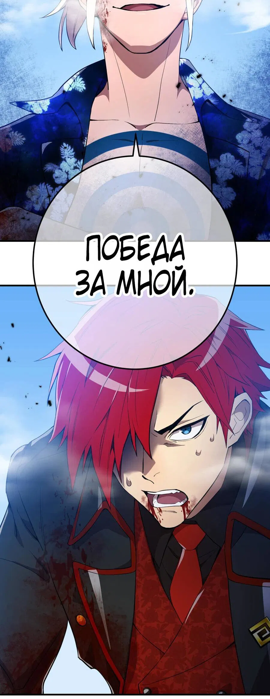 Манга Я — сильнейший трансцендент, признанный Создателями всего мира - Глава 23 Страница 51