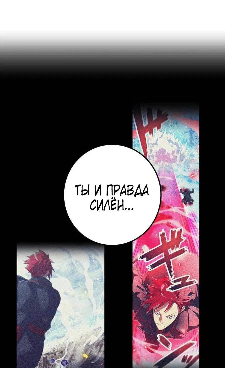 Манга Я — сильнейший трансцендент, признанный Создателями всего мира - Глава 23 Страница 48