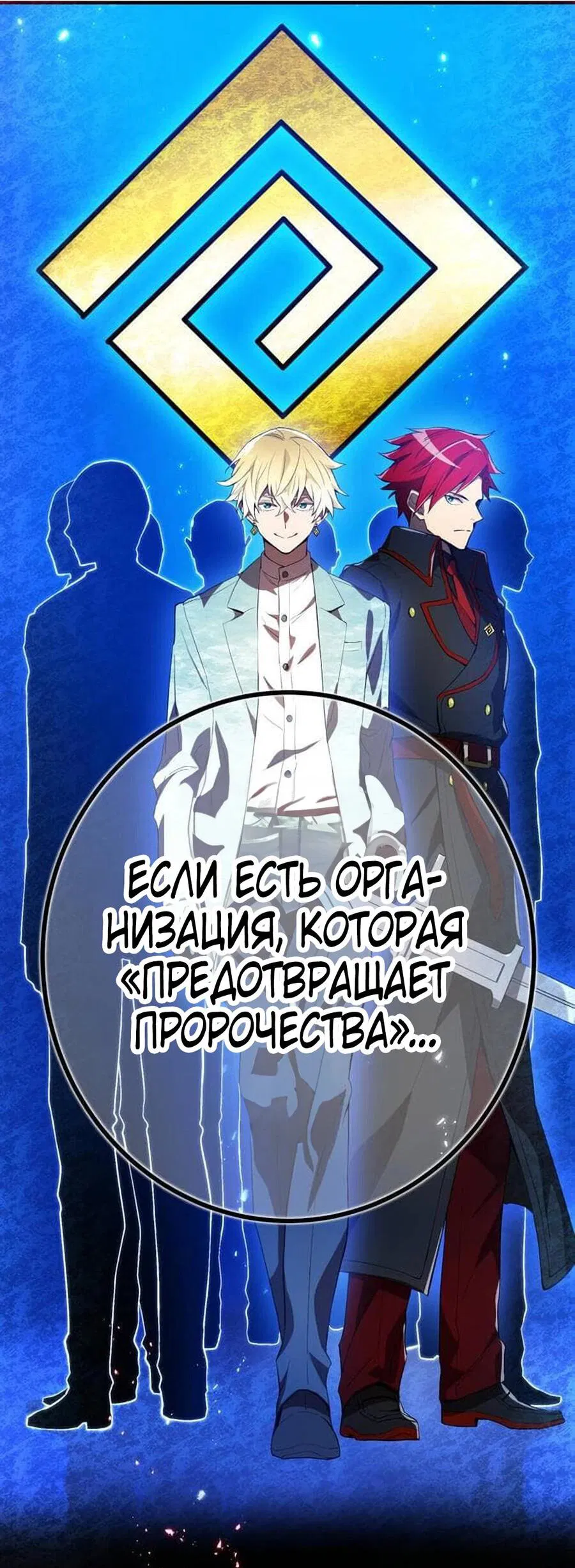 Манга Я — сильнейший трансцендент, признанный Создателями всего мира - Глава 23 Страница 58