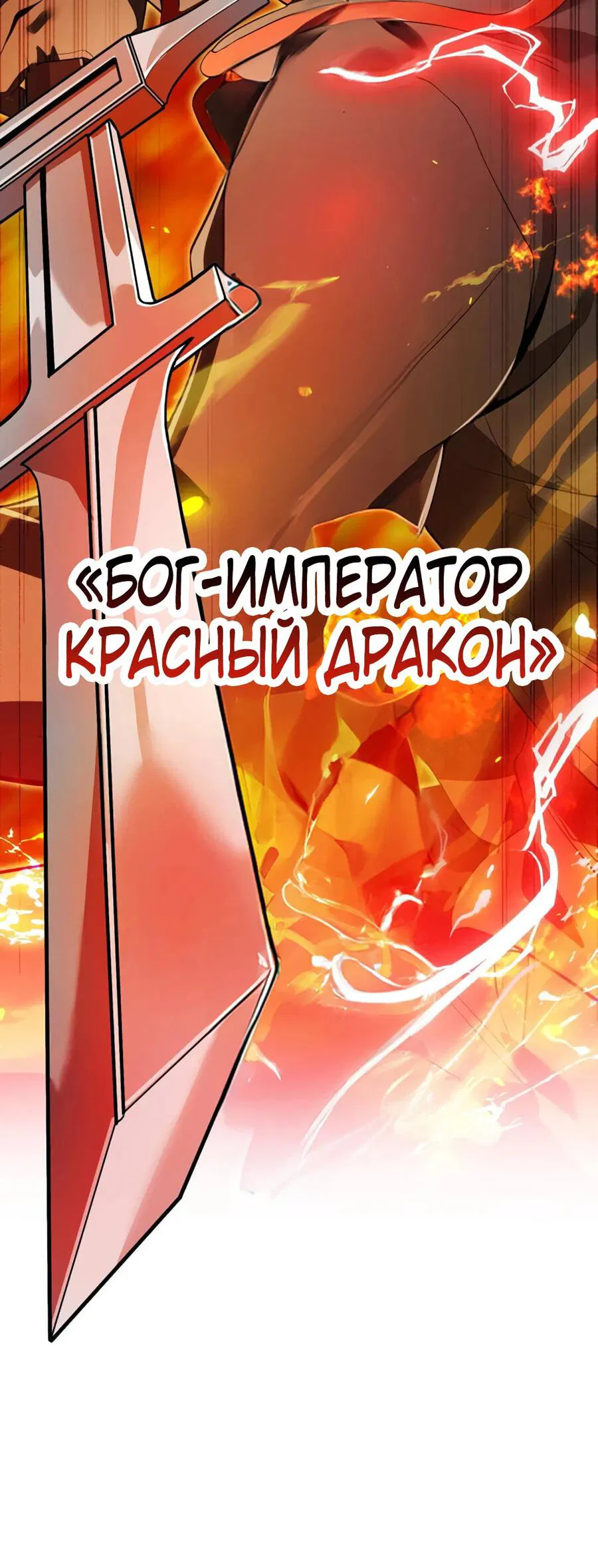 Манга Я — сильнейший трансцендент, признанный Создателями всего мира - Глава 22 Страница 113