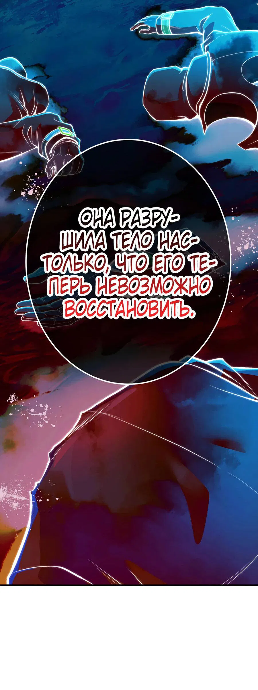 Манга Я — сильнейший трансцендент, признанный Создателями всего мира - Глава 22 Страница 38