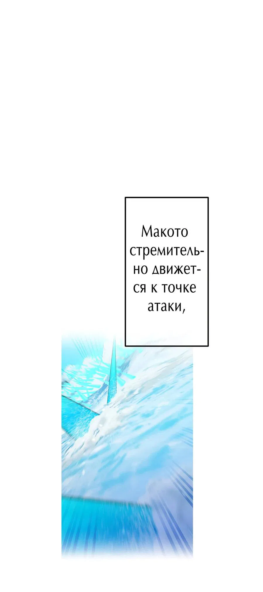 Манга Я — сильнейший трансцендент, признанный Создателями всего мира - Глава 22 Страница 60