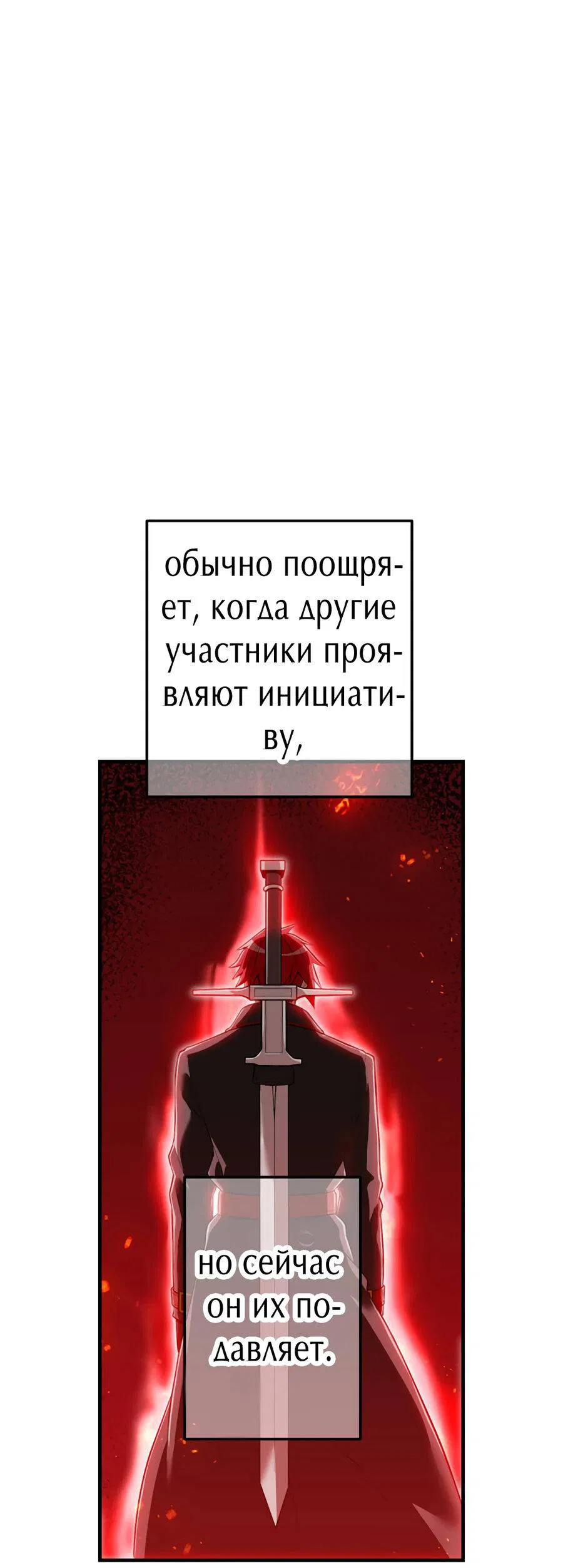 Манга Я — сильнейший трансцендент, признанный Создателями всего мира - Глава 22 Страница 59