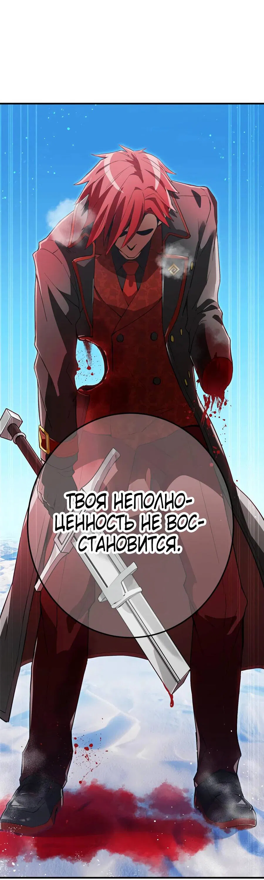 Манга Я — сильнейший трансцендент, признанный Создателями всего мира - Глава 22 Страница 103