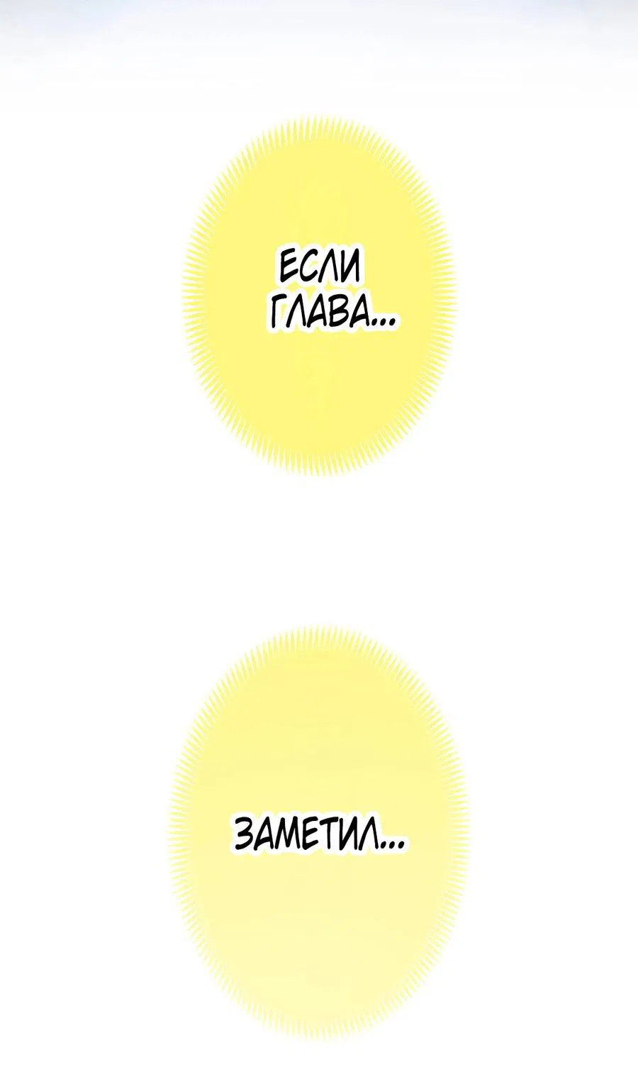 Манга Я — сильнейший трансцендент, признанный Создателями всего мира - Глава 22 Страница 11