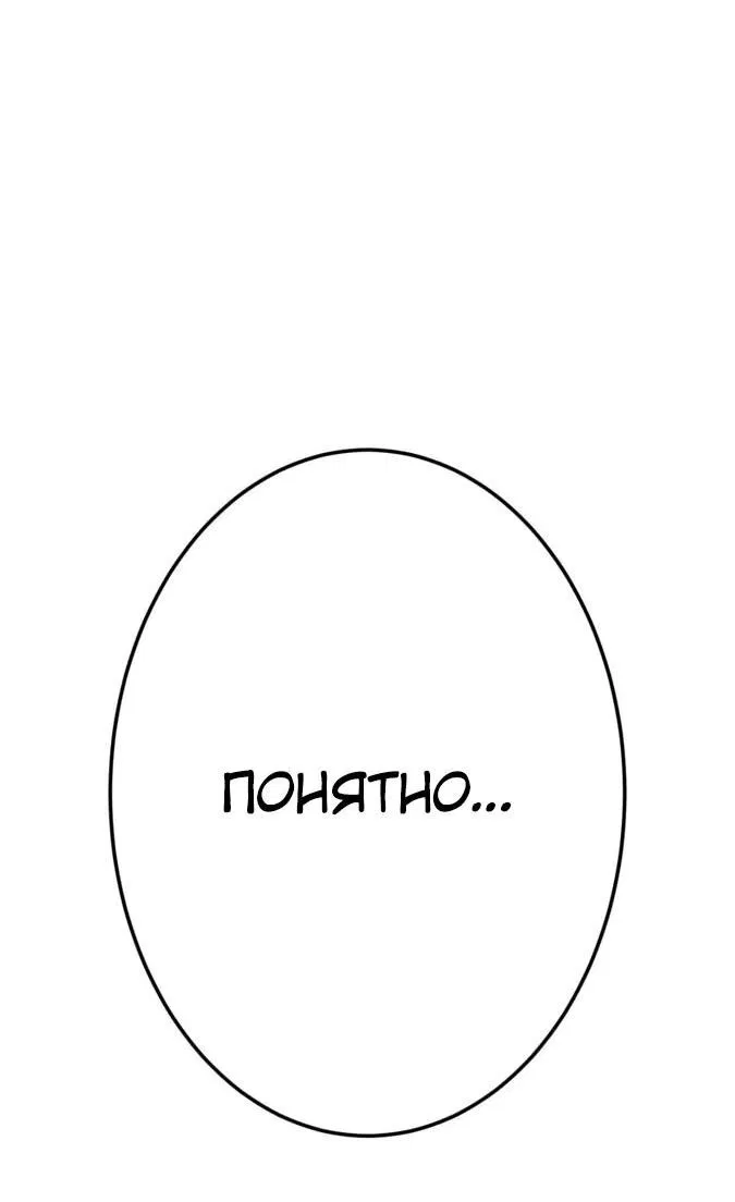 Манга Я — сильнейший трансцендент, признанный Создателями всего мира - Глава 21 Страница 60