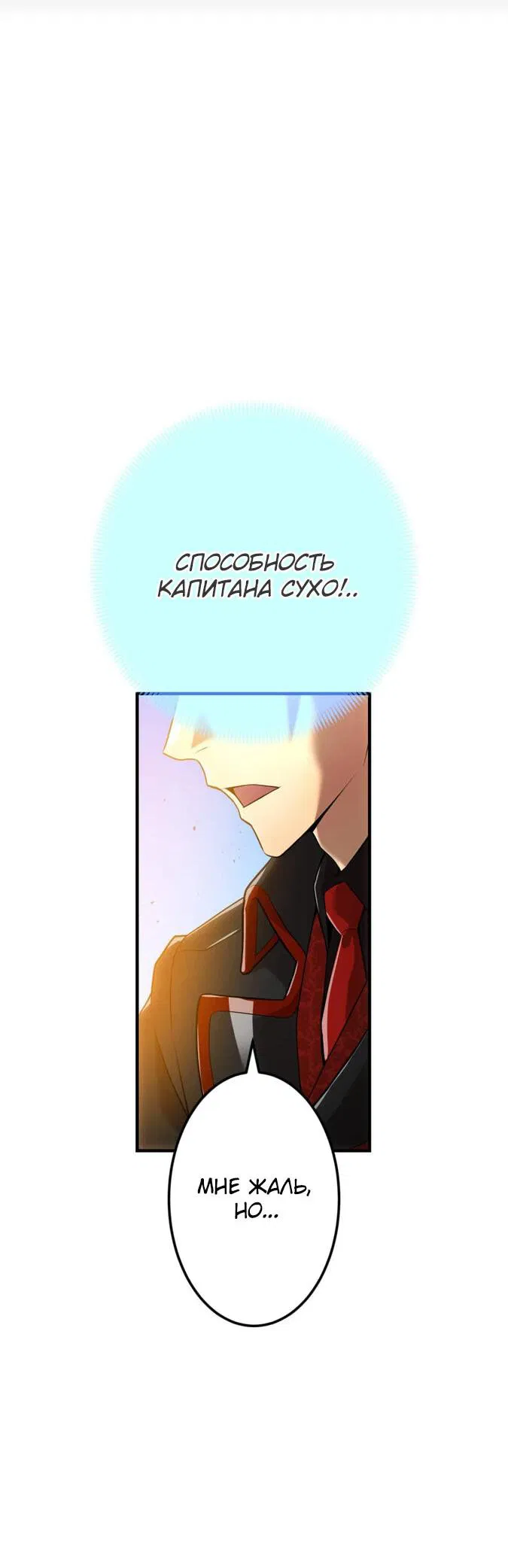 Манга Я — сильнейший трансцендент, признанный Создателями всего мира - Глава 21 Страница 86