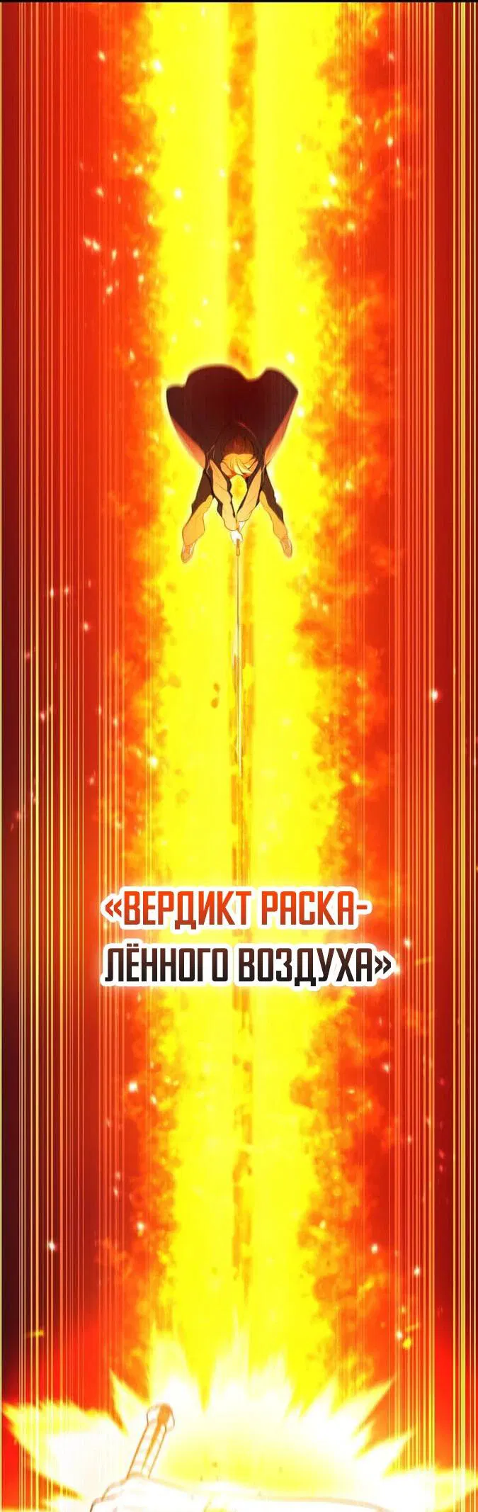 Манга Я — сильнейший трансцендент, признанный Создателями всего мира - Глава 21 Страница 44