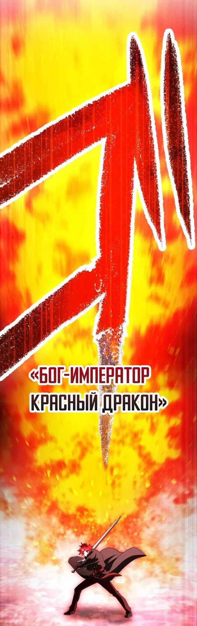 Манга Я — сильнейший трансцендент, признанный Создателями всего мира - Глава 21 Страница 75