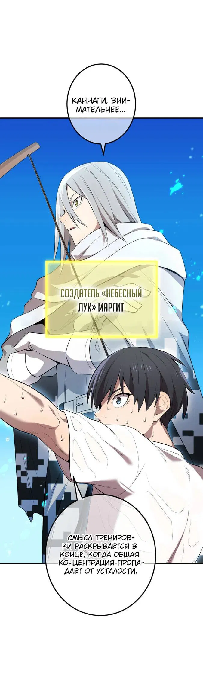 Манга Я — сильнейший трансцендент, признанный Создателями всего мира - Глава 21 Страница 3
