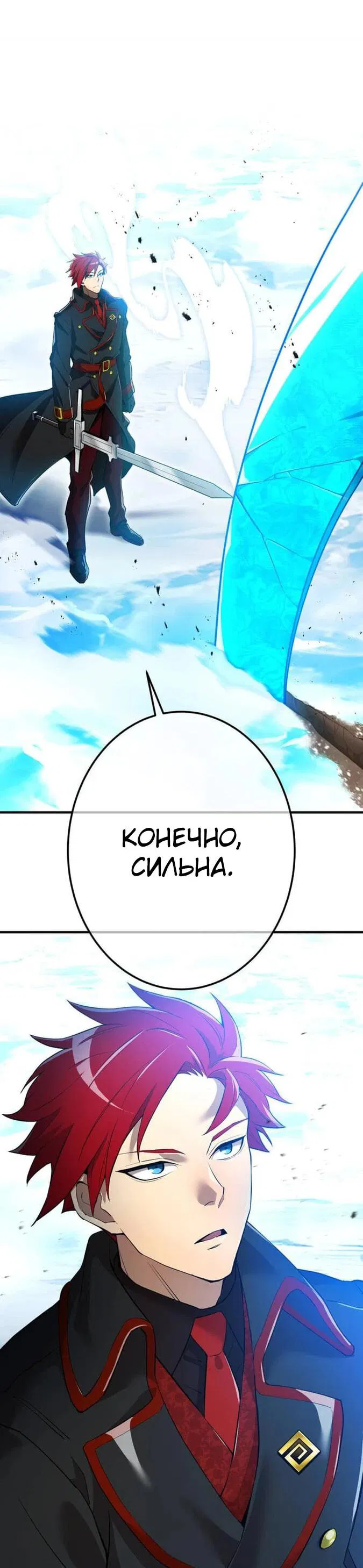 Манга Я — сильнейший трансцендент, признанный Создателями всего мира - Глава 21 Страница 62