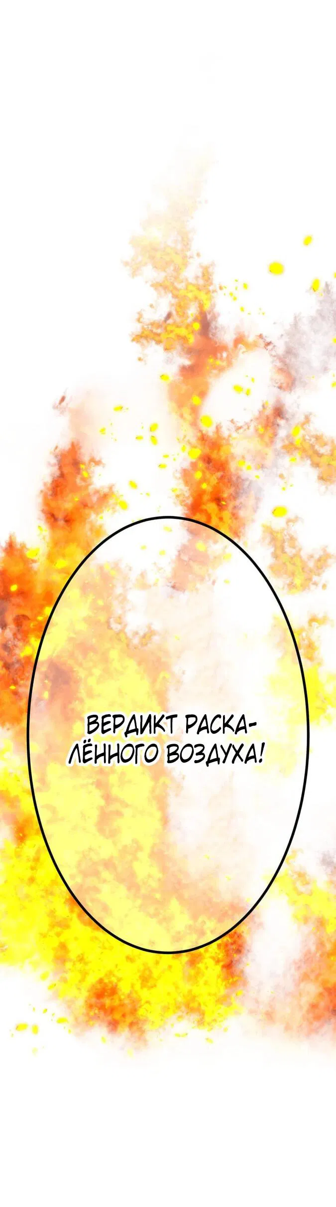 Манга Я — сильнейший трансцендент, признанный Создателями всего мира - Глава 20 Страница 34