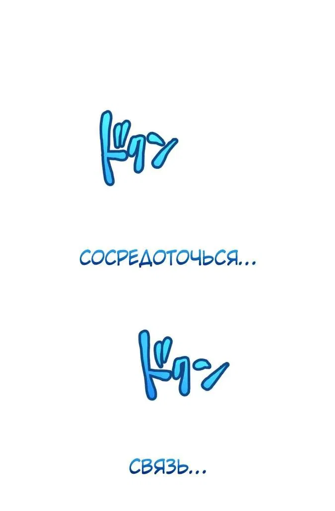 Манга Я — сильнейший трансцендент, признанный Создателями всего мира - Глава 20 Страница 51