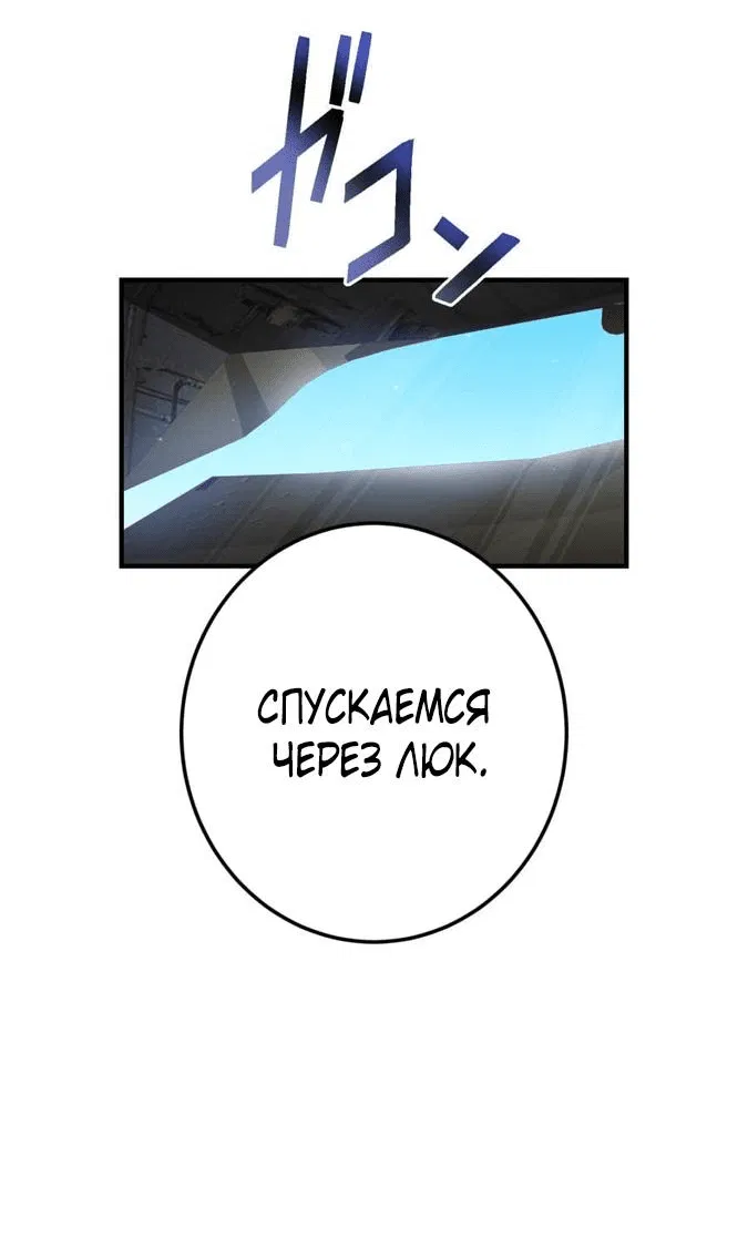 Манга Я — сильнейший трансцендент, признанный Создателями всего мира - Глава 19 Страница 62