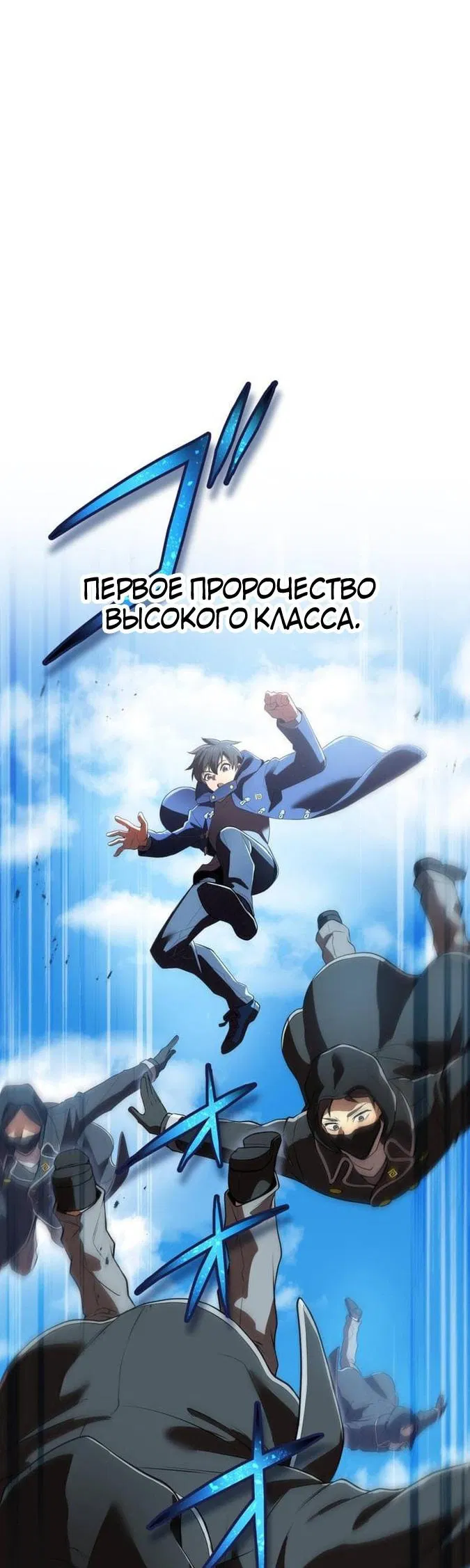 Манга Я — сильнейший трансцендент, признанный Создателями всего мира - Глава 19 Страница 70