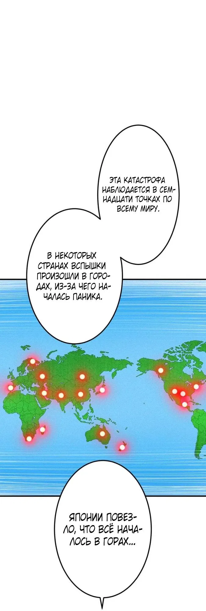 Манга Я — сильнейший трансцендент, признанный Создателями всего мира - Глава 19 Страница 58