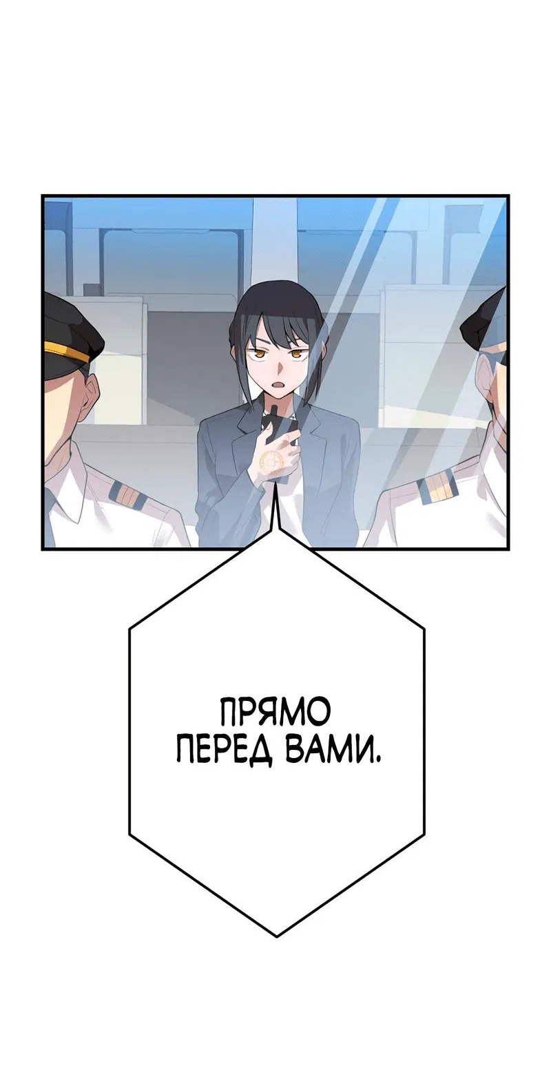 Манга Я — сильнейший трансцендент, признанный Создателями всего мира - Глава 18 Страница 15