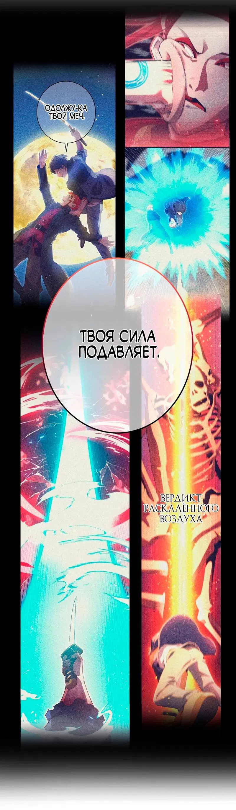 Манга Я — сильнейший трансцендент, признанный Создателями всего мира - Глава 18 Страница 38