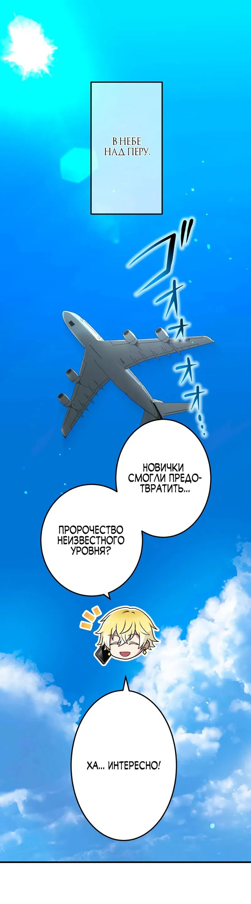 Манга Я — сильнейший трансцендент, признанный Создателями всего мира - Глава 18 Страница 1