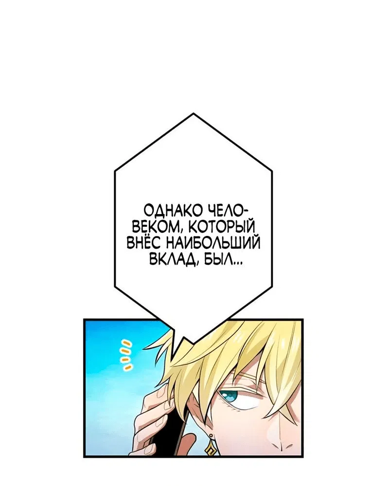 Манга Я — сильнейший трансцендент, признанный Создателями всего мира - Глава 18 Страница 6